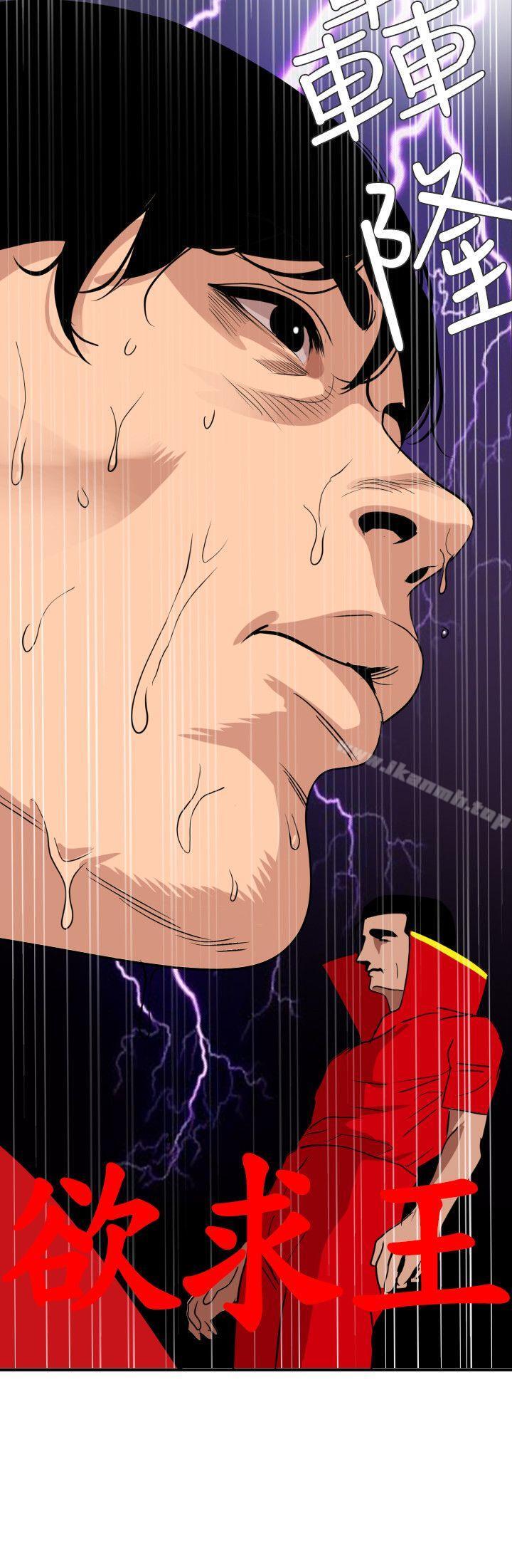 《欲求王（无删减）》漫画 第127話-姐含的不是肉棒，是權力