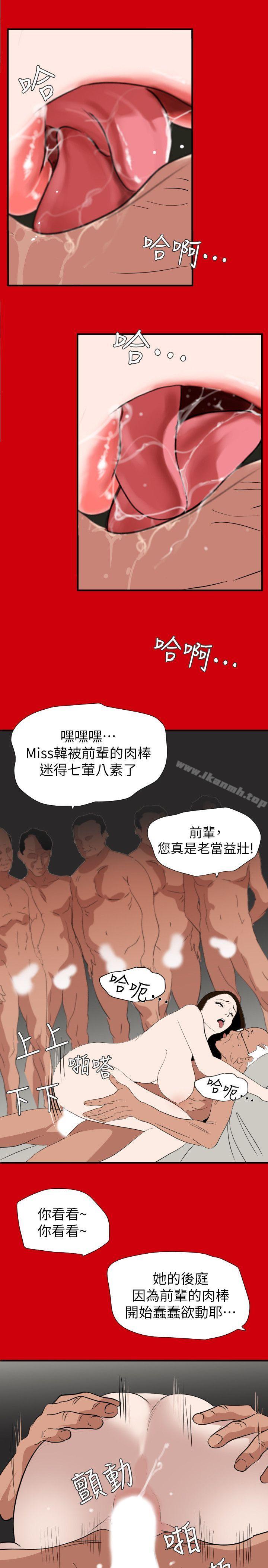 《欲求王（无删减）》漫画 第128話-為了做愛而生的女人