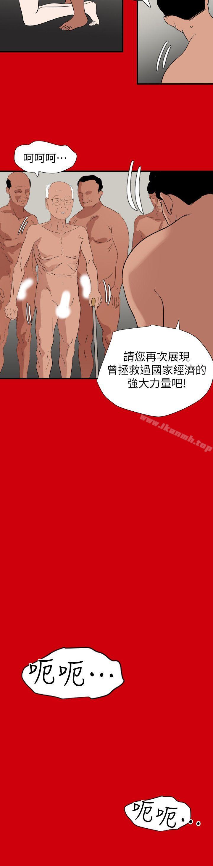 《欲求王（无删减）》漫画 第128話-為了做愛而生的女人