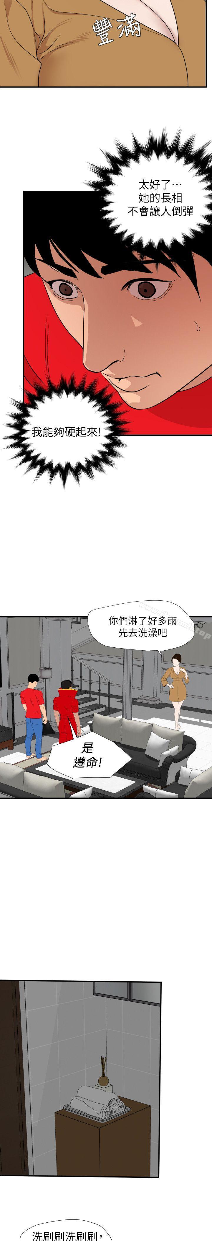 《欲求王（无删减）》漫画 第129話-促成兩派統一的小穴力量