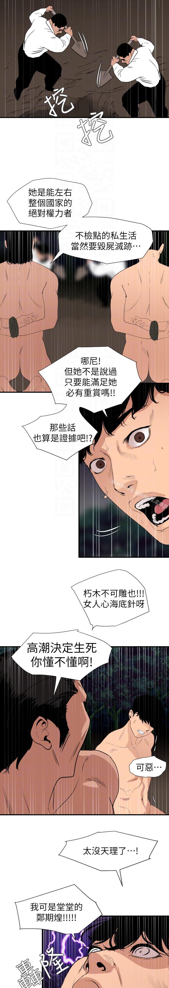 《欲求王（无删减）》漫画 第129話-促成兩派統一的小穴力量