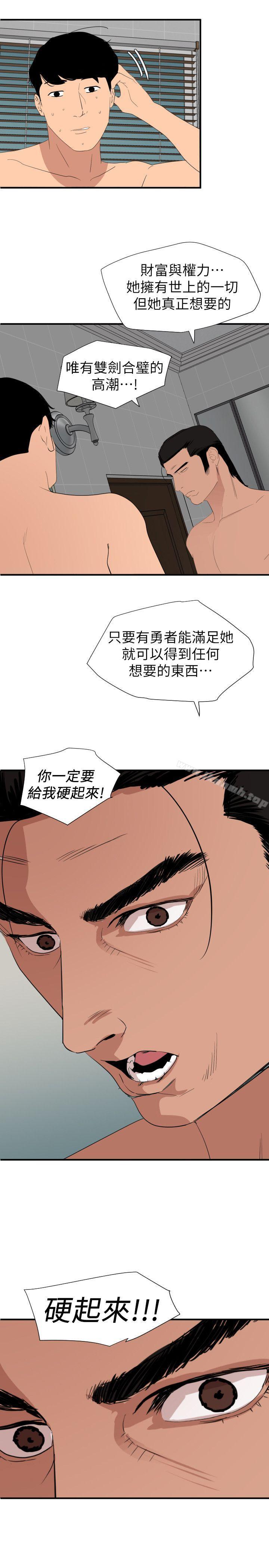 《欲求王（无删减）》漫画 第129話-促成兩派統一的小穴力量