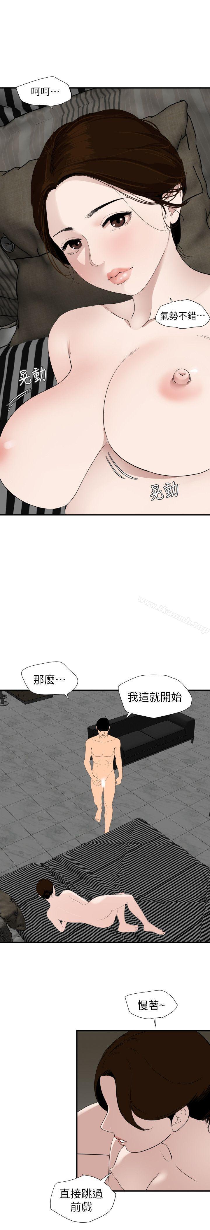 《欲求王（无删减）》漫画 第129話-促成兩派統一的小穴力量
