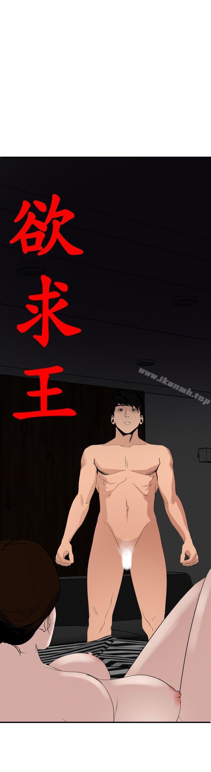 《欲求王（无删减）》漫画 第129話-促成兩派統一的小穴力量