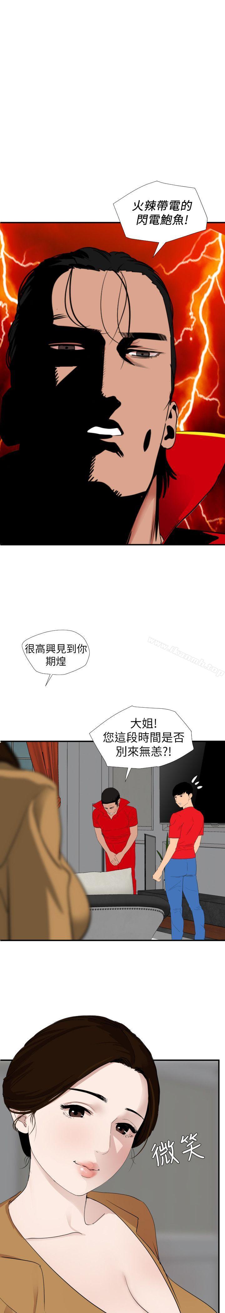 《欲求王（无删减）》漫画 第129話-促成兩派統一的小穴力量