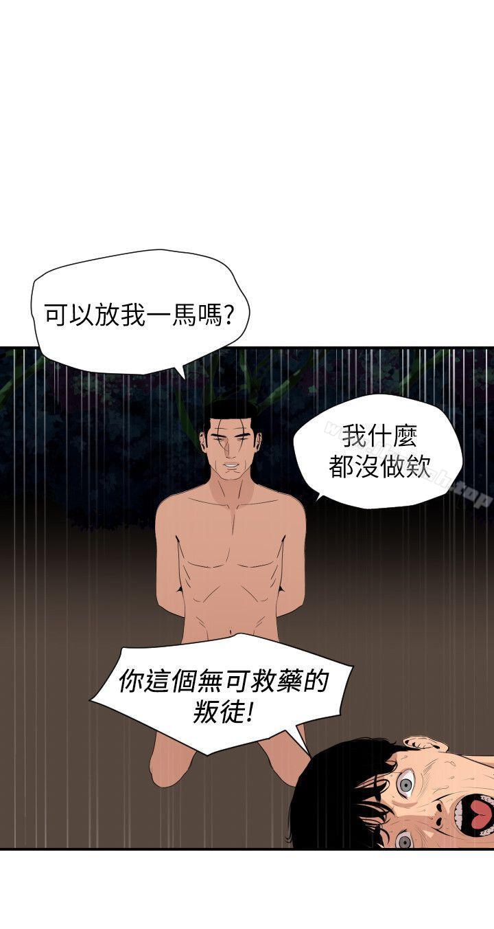 《欲求王（无删减）》漫画 第129話-促成兩派統一的小穴力量