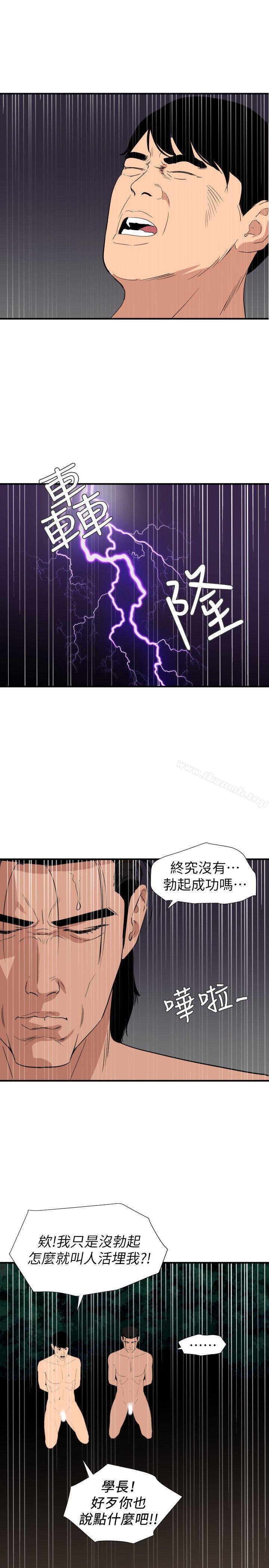 《欲求王（无删减）》漫画 第129話-促成兩派統一的小穴力量