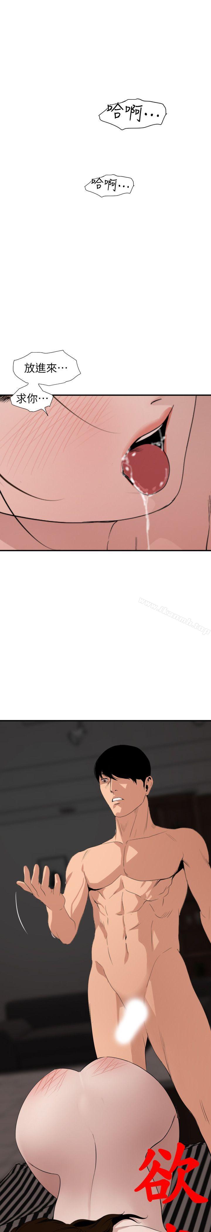 《欲求王（无删减）》漫画 第131話-幹爆我吧!