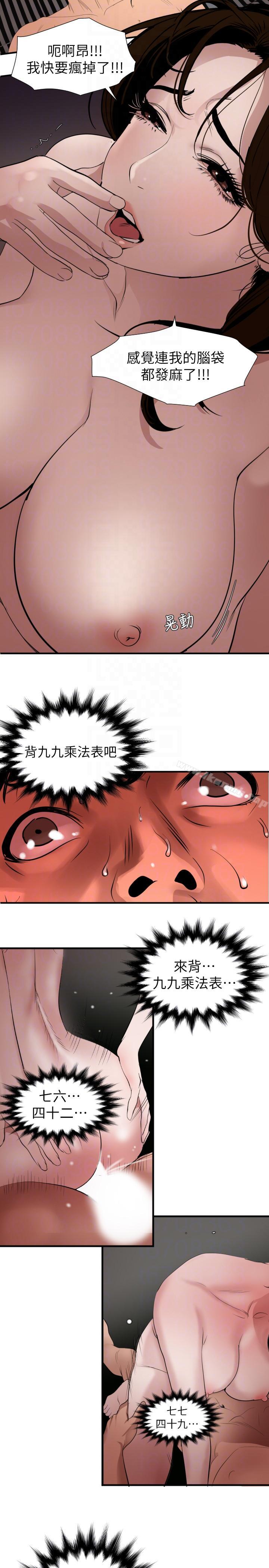 《欲求王（无删减）》漫画 第131話-幹爆我吧!