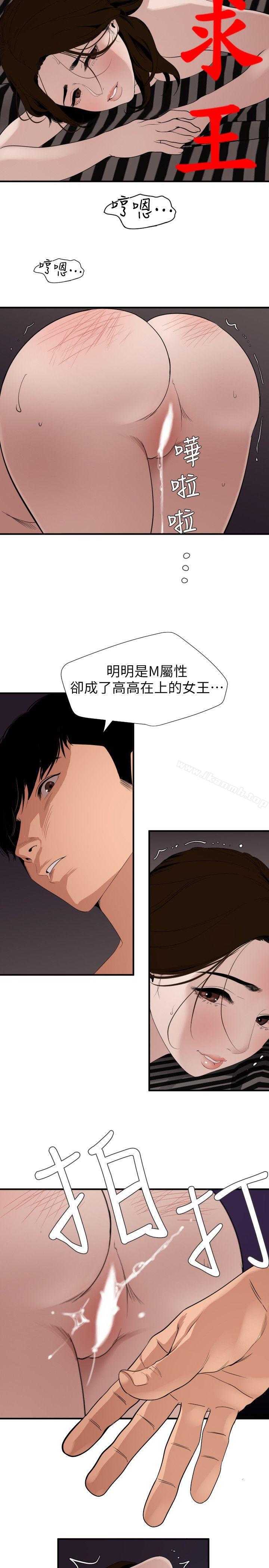 《欲求王（无删减）》漫画 第131話-幹爆我吧!