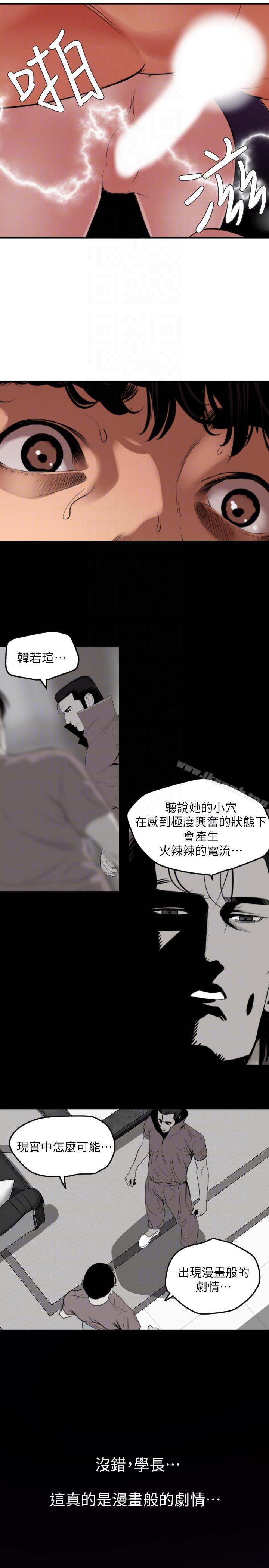 《欲求王（无删减）》漫画 第131話-幹爆我吧!