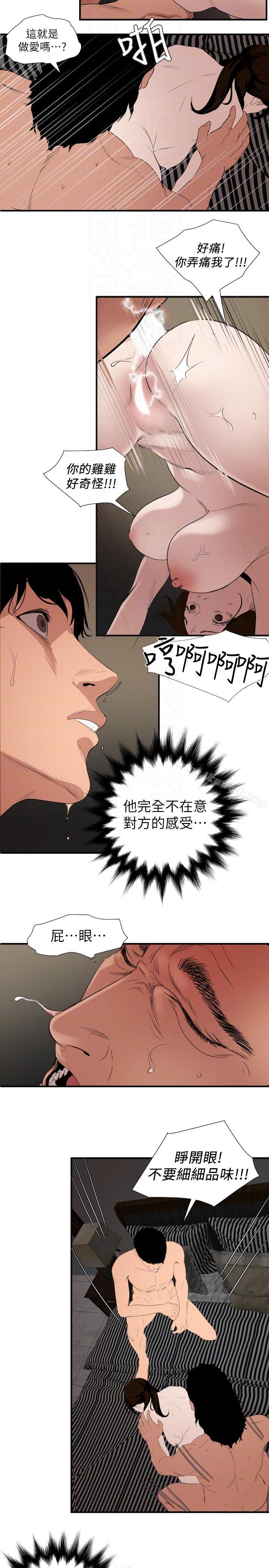 《欲求王（无删减）》漫画 第132話-新任欲求王橫空出世