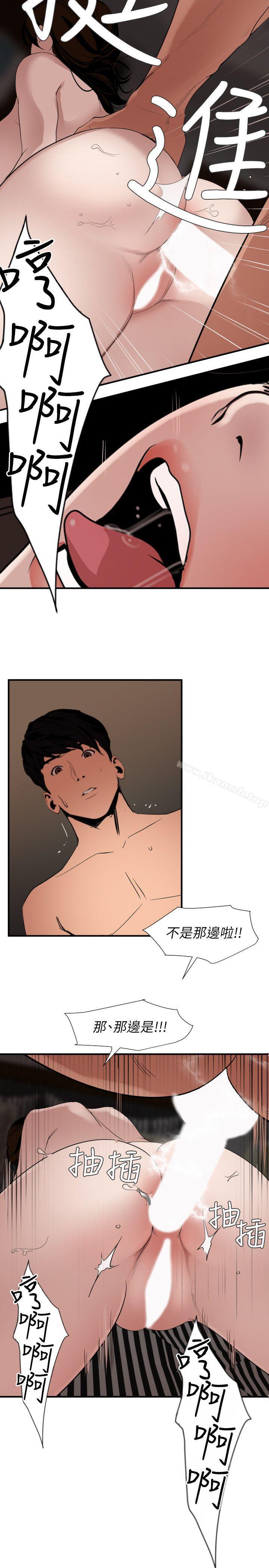 《欲求王（无删减）》漫画 第132話-新任欲求王橫空出世