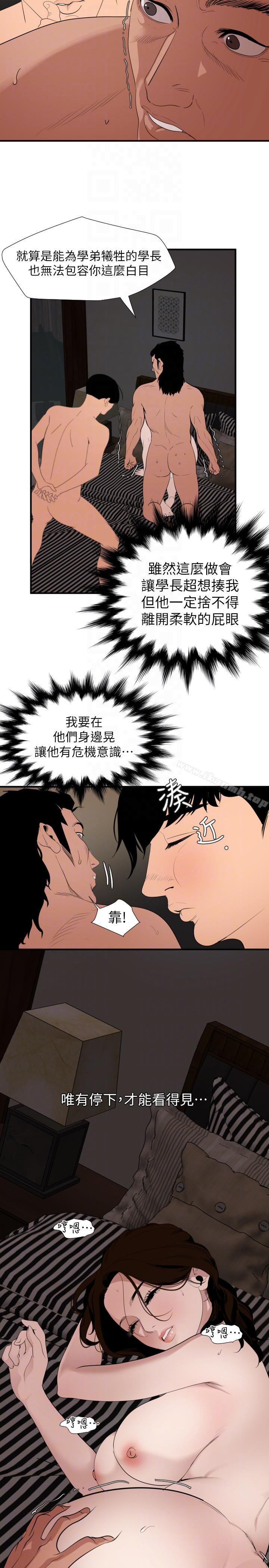 《欲求王（无删减）》漫画 第132話-新任欲求王橫空出世
