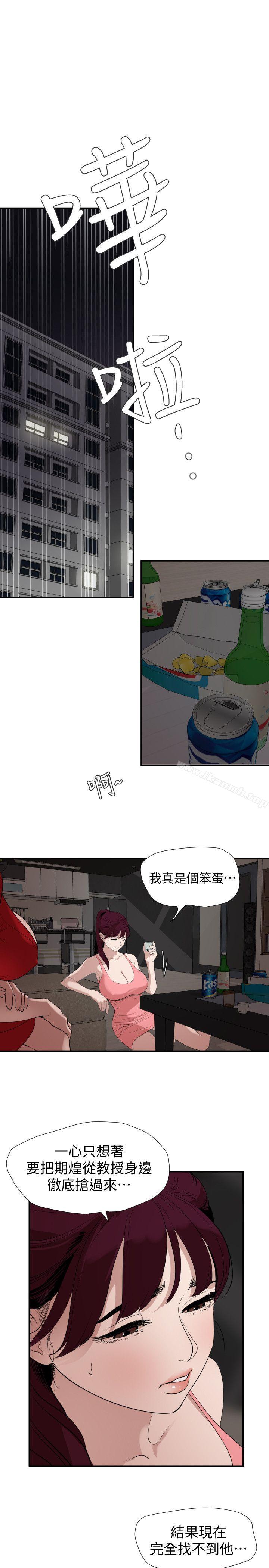《欲求王（无删减）》漫画 第132話-新任欲求王橫空出世