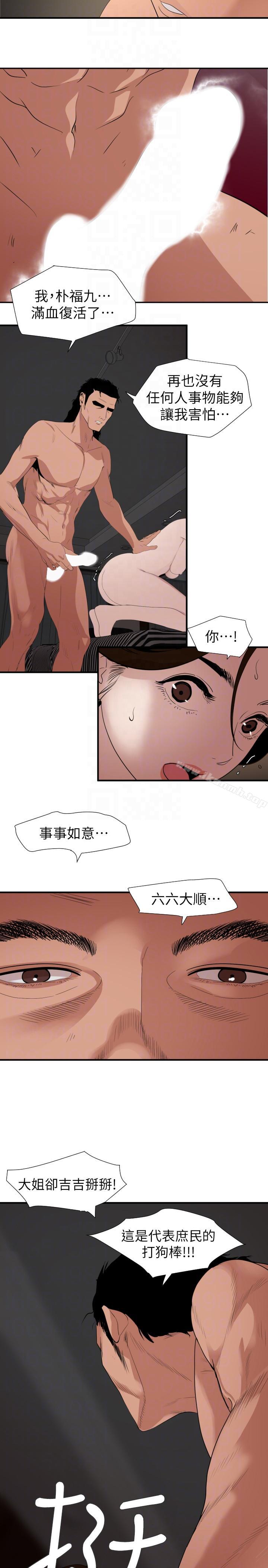 《欲求王（无删减）》漫画 第132話-新任欲求王橫空出世