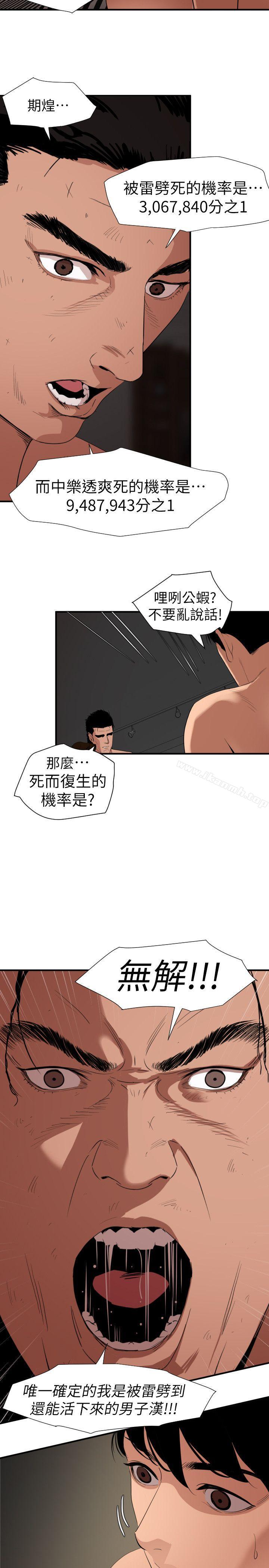 《欲求王（无删减）》漫画 第132話-新任欲求王橫空出世
