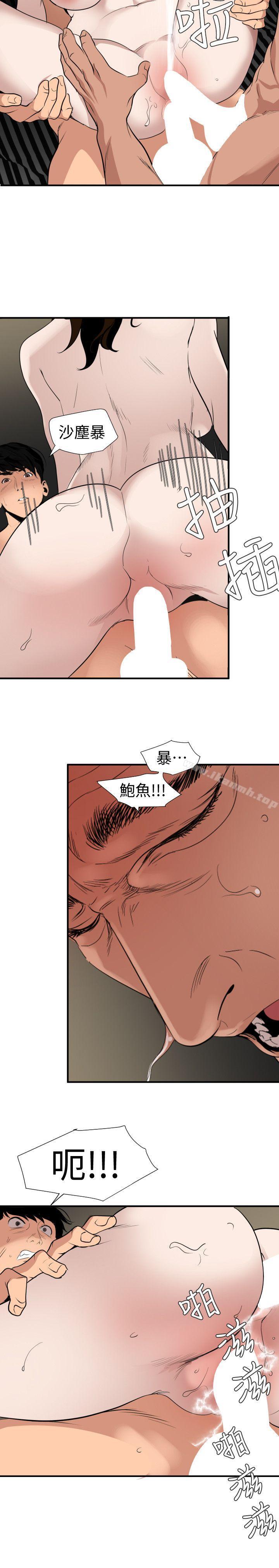 《欲求王（无删减）》漫画 第133話-肉棒永不放棄
