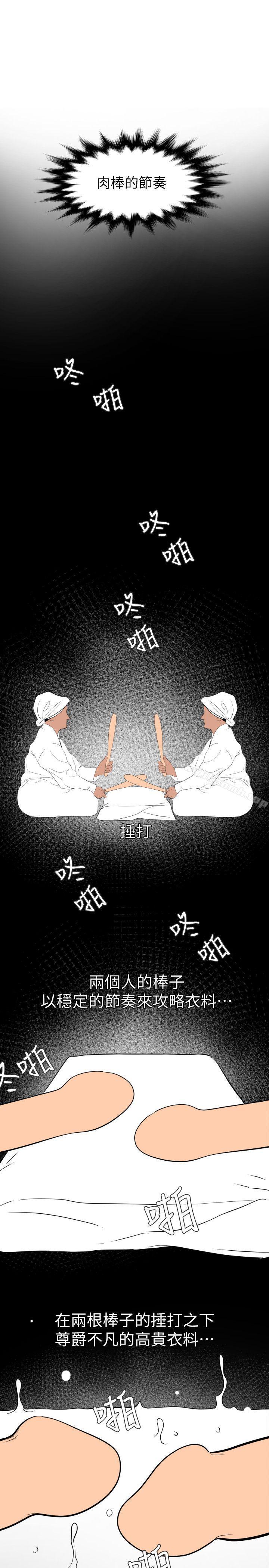《欲求王（无删减）》漫画 第133話-肉棒永不放棄