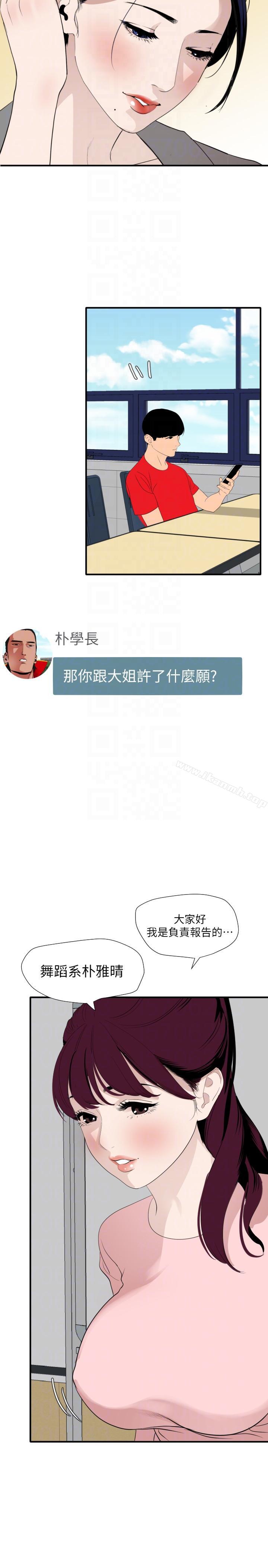 《欲求王（无删减）》漫画 最終話-期煌的最後抉擇