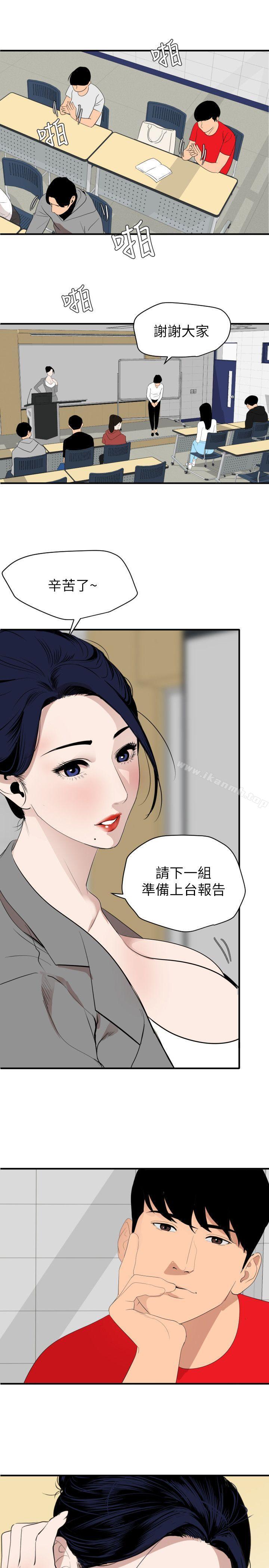 《欲求王（无删减）》漫画 最終話-期煌的最後抉擇