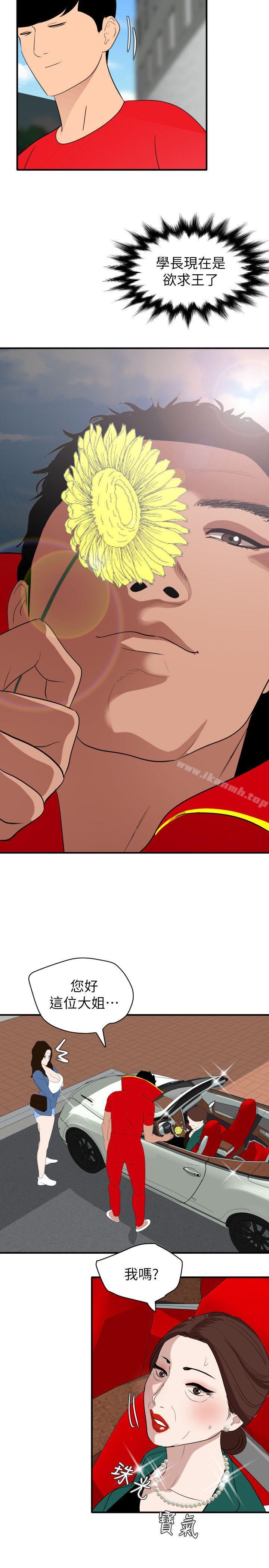 《欲求王（无删减）》漫画 最終話-期煌的最後抉擇