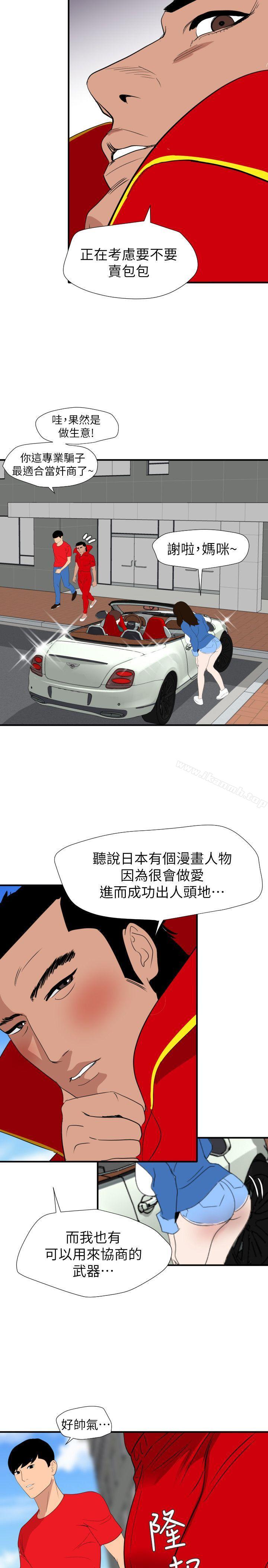 《欲求王（无删减）》漫画 最終話-期煌的最後抉擇