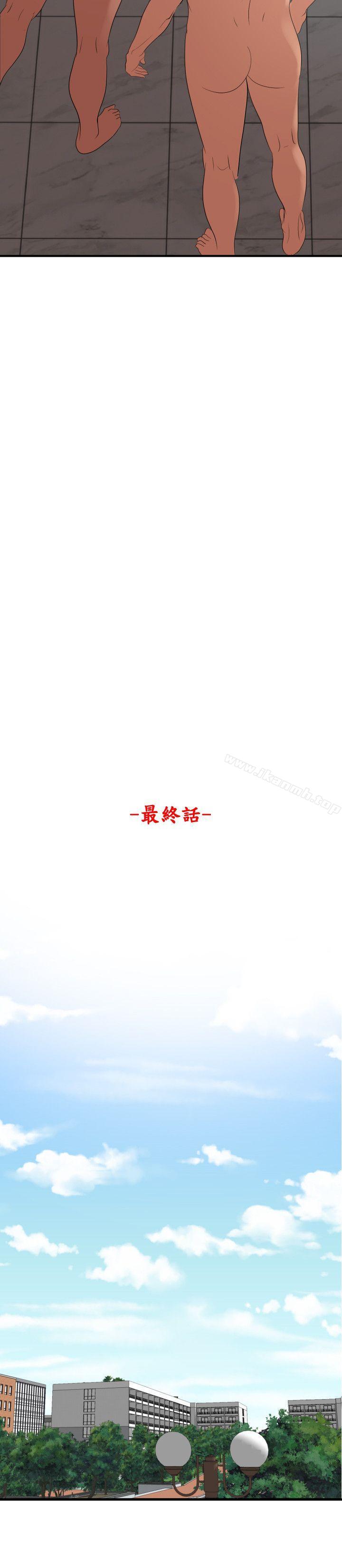 《欲求王（无删减）》漫画 最終話-期煌的最後抉擇
