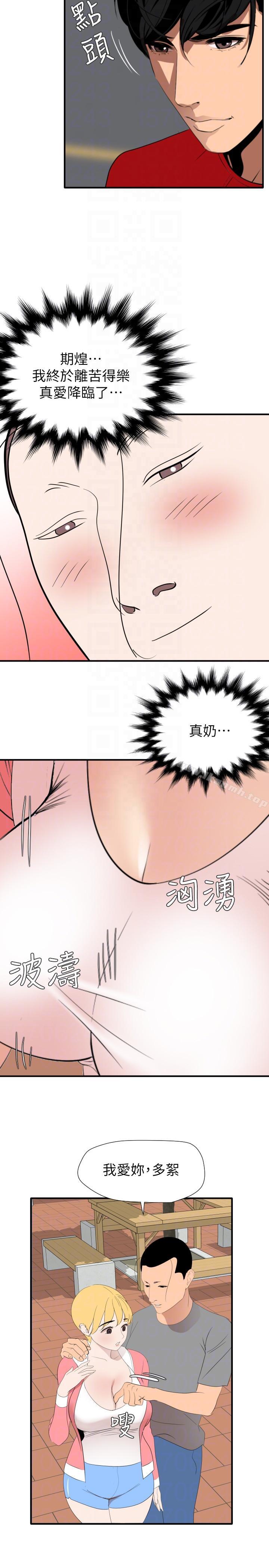 《欲求王（无删减）》漫画 最終話-期煌的最後抉擇