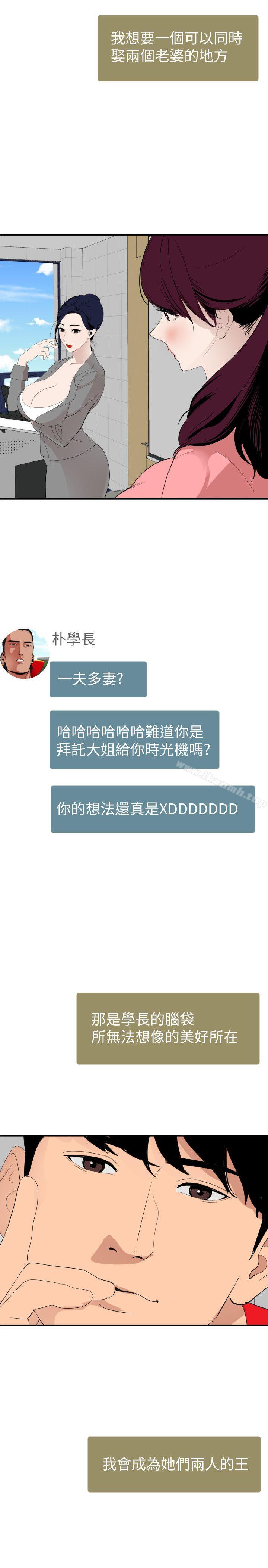 《欲求王（无删减）》漫画 最終話-期煌的最後抉擇