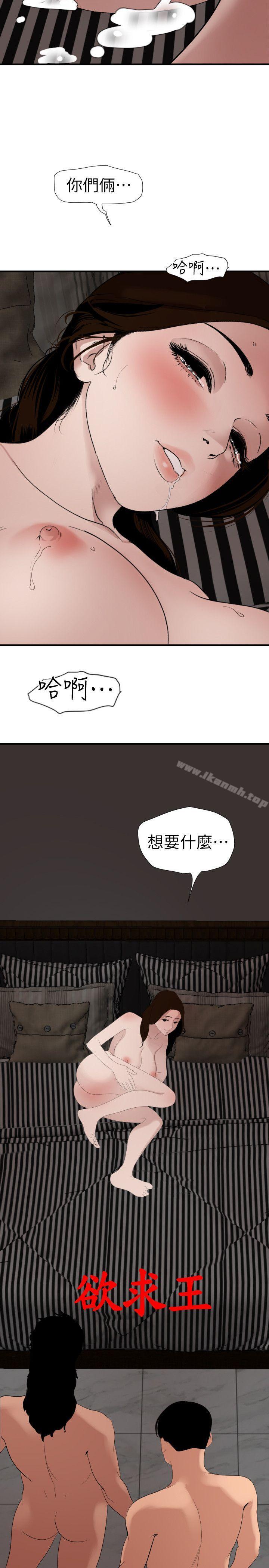 《欲求王（无删减）》漫画 最終話-期煌的最後抉擇