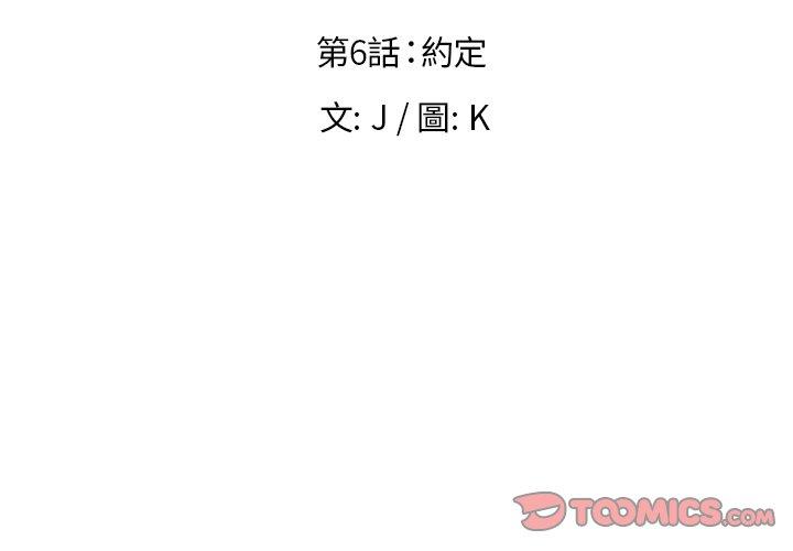 《雨聲的誘惑》漫画 第6話
