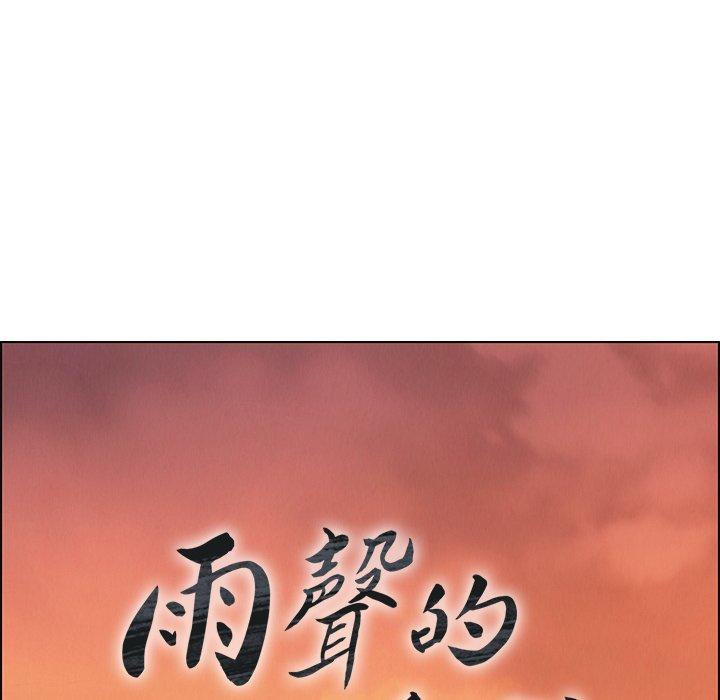 《雨聲的誘惑》漫画 第15話