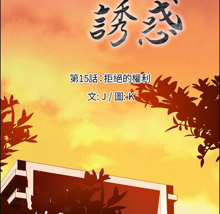 《雨聲的誘惑》漫画 第15話
