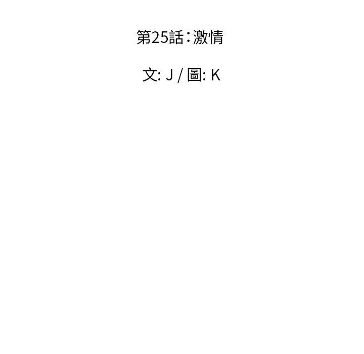 《雨聲的誘惑》漫画 第25話
