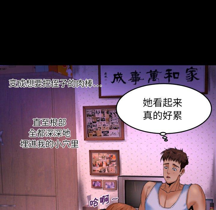 《与婶婶的秘密》漫画 第2话