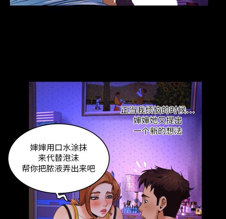《与婶婶的秘密》漫画 第2话