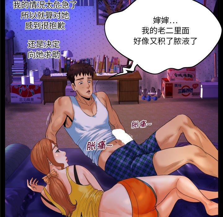 《与婶婶的秘密》漫画 第2话