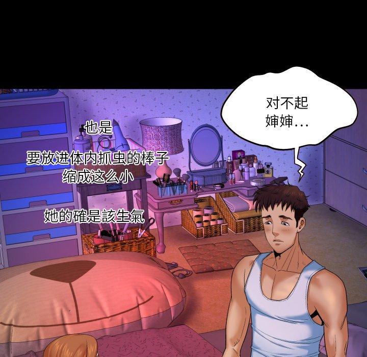 《与婶婶的秘密》漫画 第3话
