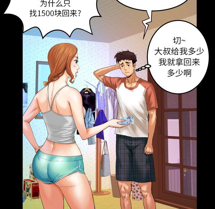 《与婶婶的秘密》漫画 第3话