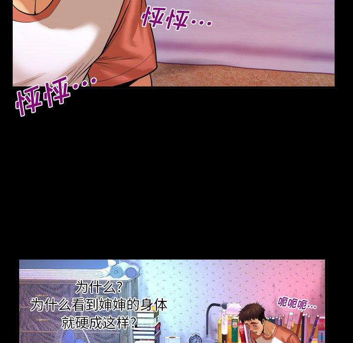 《与婶婶的秘密》漫画 第3话