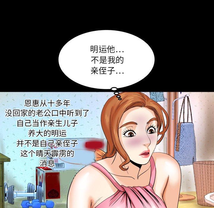 《与婶婶的秘密》漫画 第4话