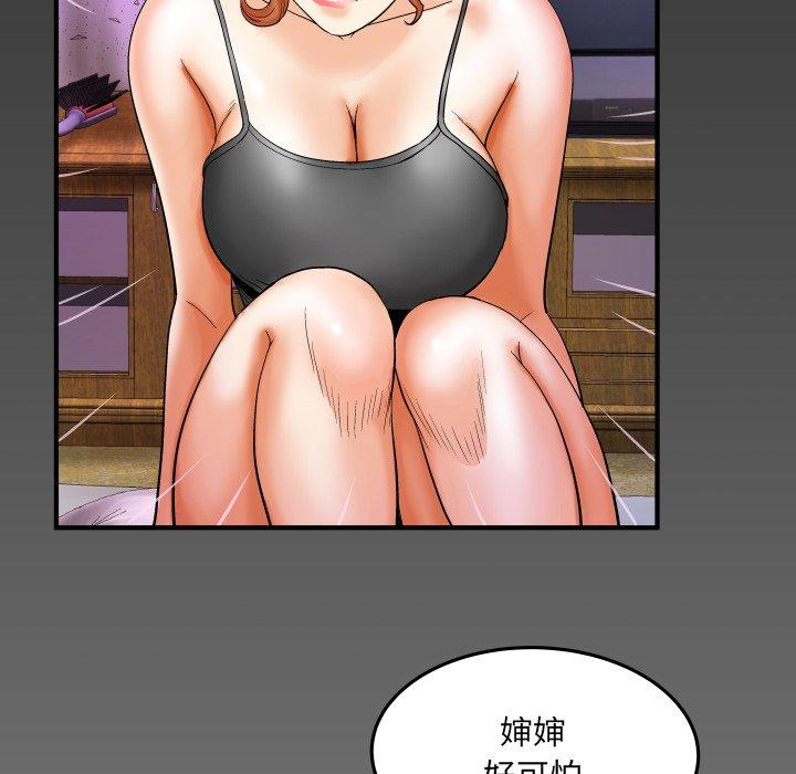 《与婶婶的秘密》漫画 第4话