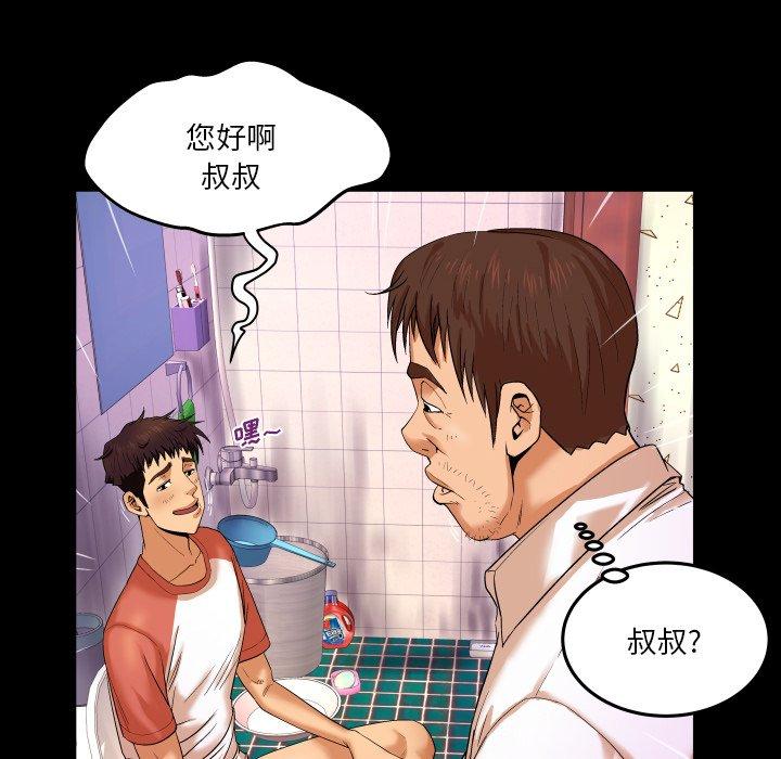 《与婶婶的秘密》漫画 第4话