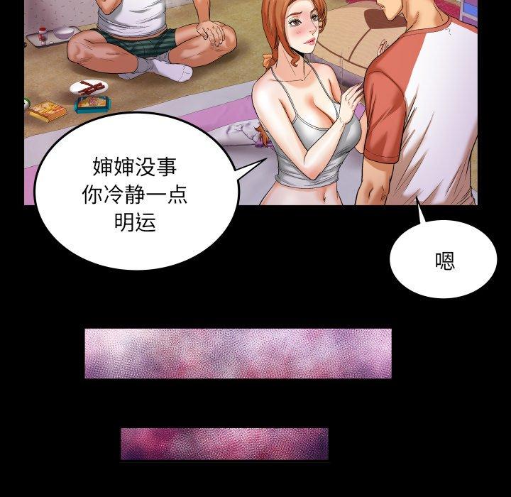 《与婶婶的秘密》漫画 第4话