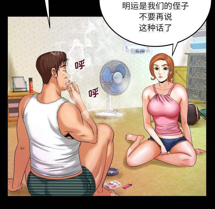 《与婶婶的秘密》漫画 第4话