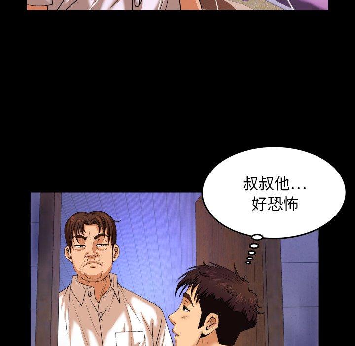 《与婶婶的秘密》漫画 第4话