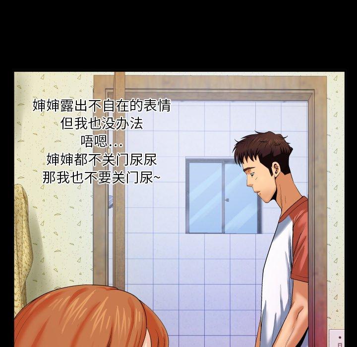 《与婶婶的秘密》漫画 第5话