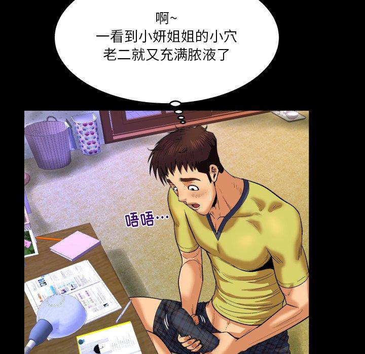《与婶婶的秘密》漫画 第6话