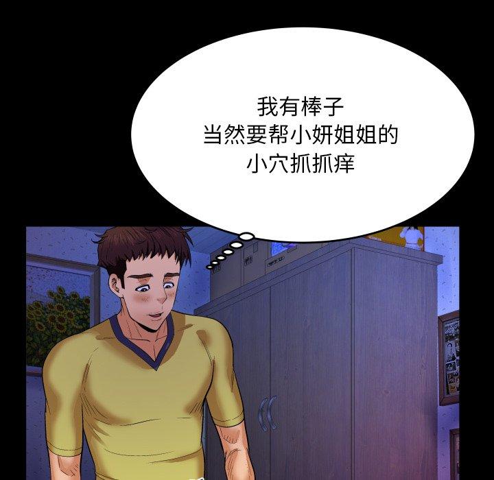 《与婶婶的秘密》漫画 第6话